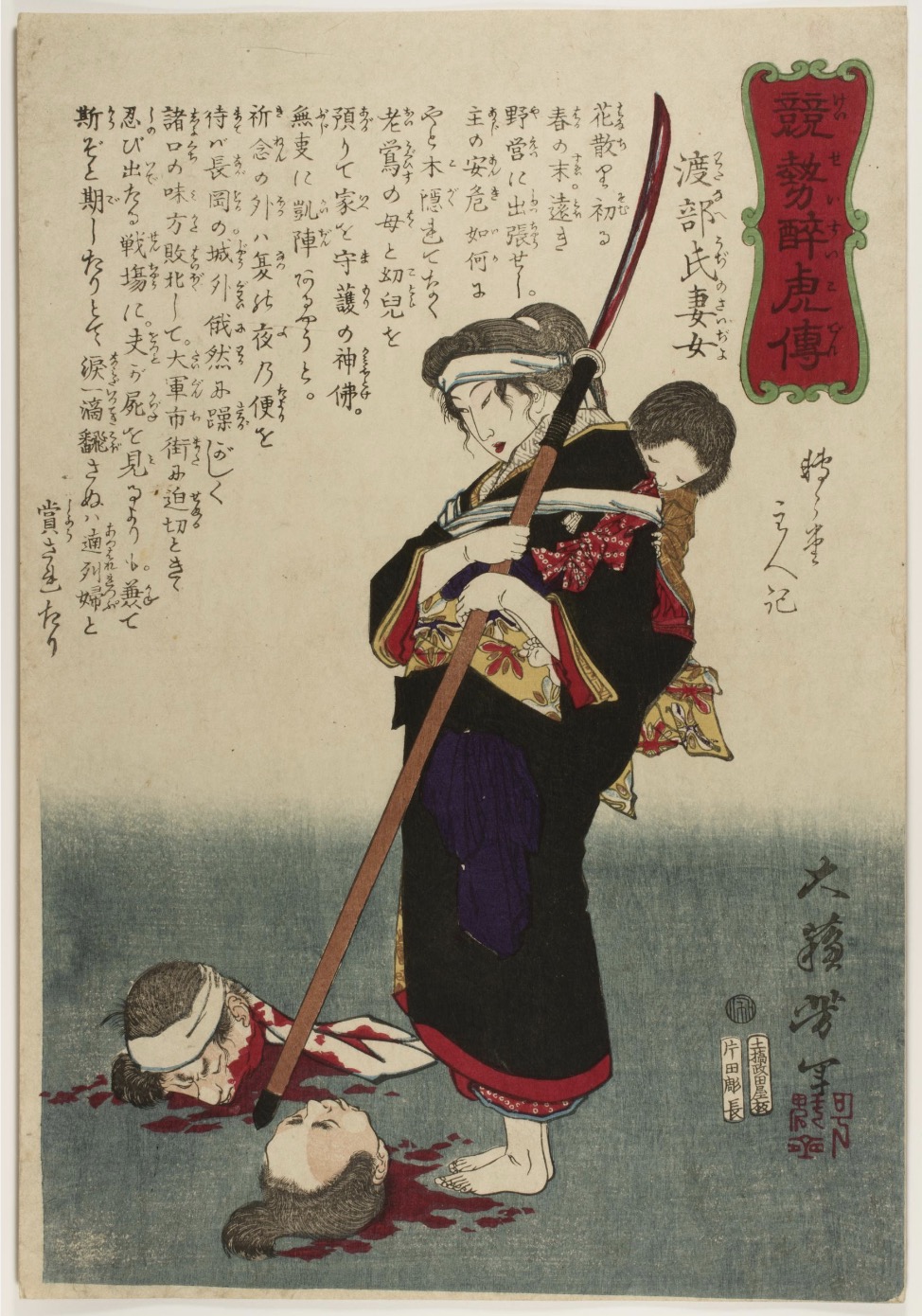 Tsukioka Yoshitoshi, Uji no Saijo (Watanabe's Wife) from Biographies of Valiant Drunken Tigers, 1874