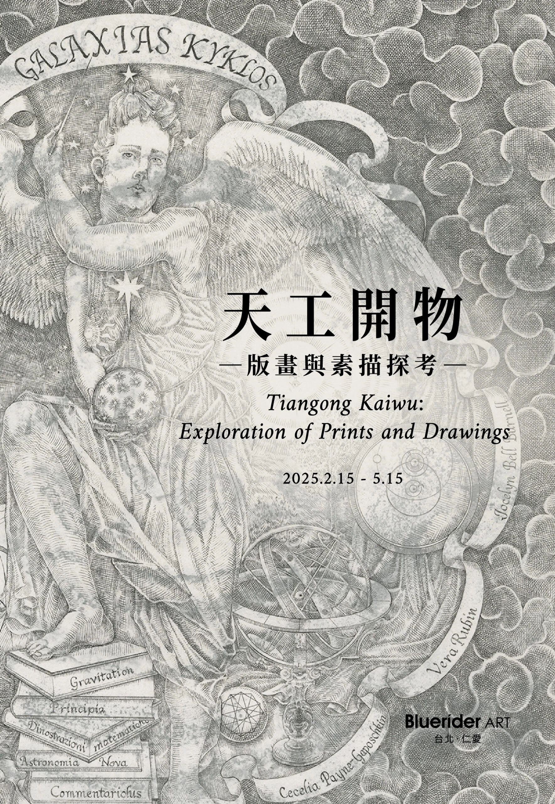 Image for Tiangong Kaiwu: Exploration of Prints and Drawings, at Bluerider ART Taipei · RenAi