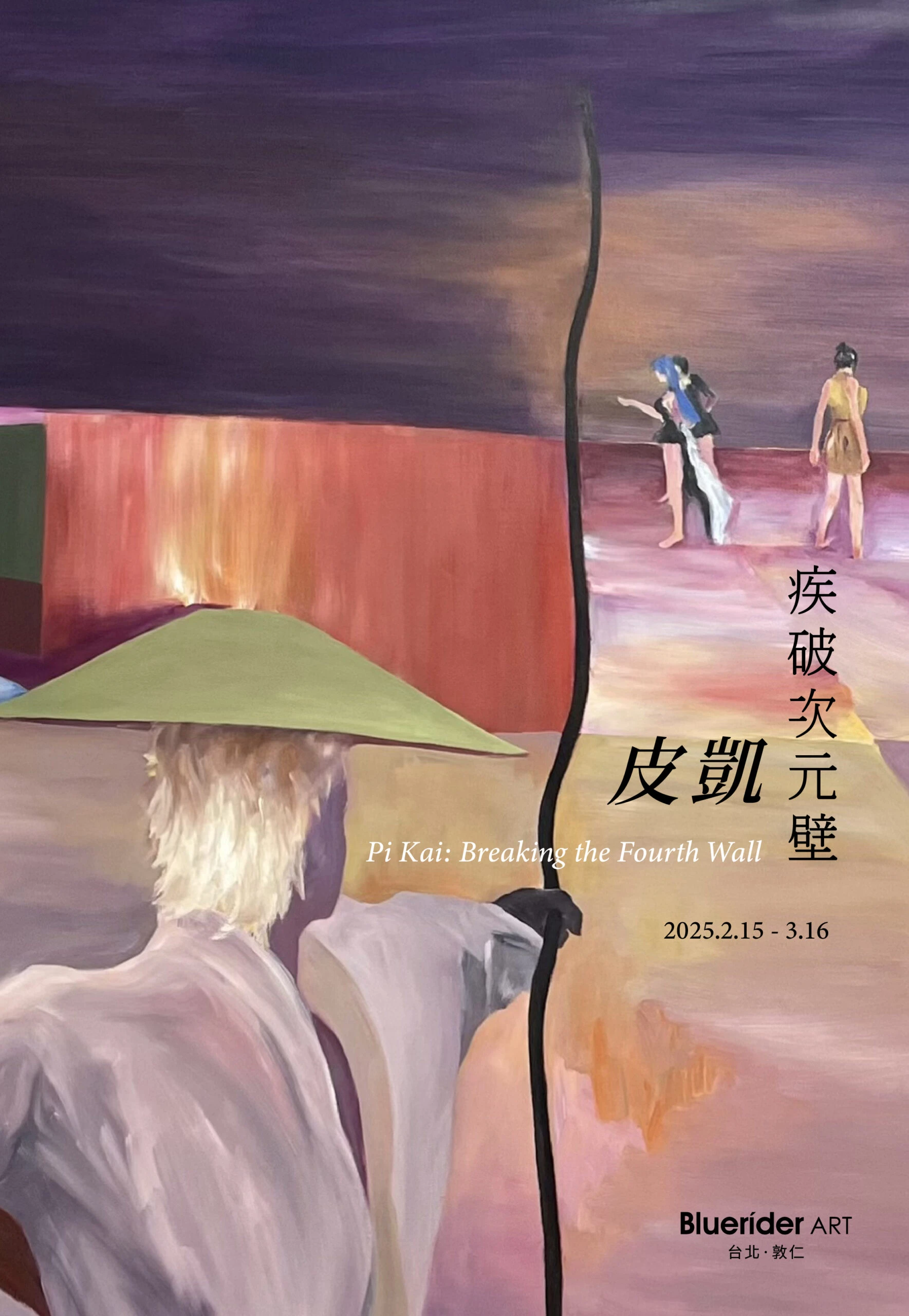 Image for Pi Kai: Breaking The Fourth Wall, at Bluerider ART Taipei · DunRen